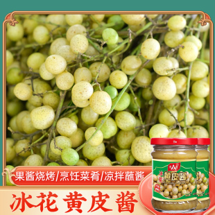 冰花黄皮酱(冰花)220g*2瓶卷筒粉饺子蘸点黄皮果酱调味南宁非铁鸟