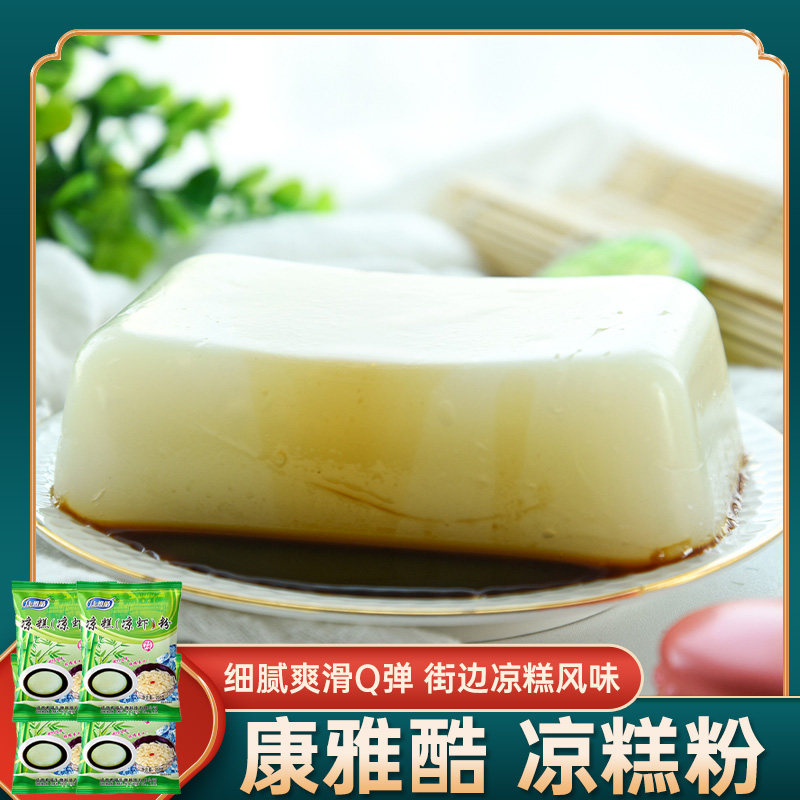 四川康雅酷凉糕粉250gX4袋 川渝风味凉糕粉家庭摆摊小吃甜品原料