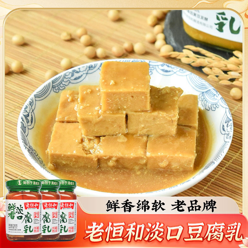 老恒和鲜香淡口腐乳285g*3瓶浙江特产霉豆腐手工自制白豆腐乳调味