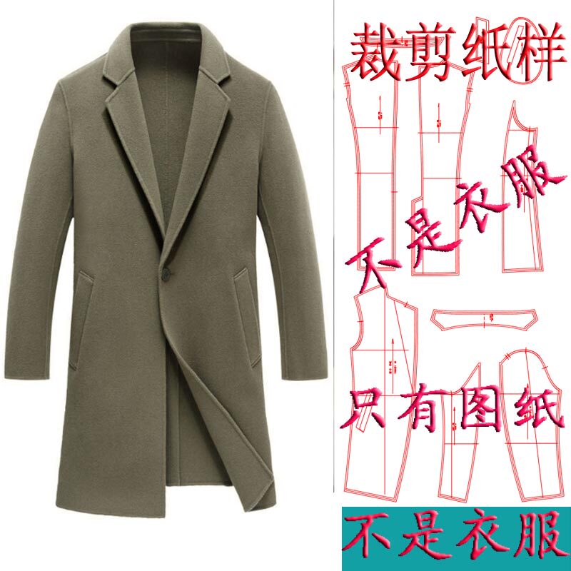 中长款修身双面羊绒大衣服装样版一粒扣男新款毛呢外套纸样版图