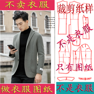 新服装双面羊绒大衣纸样男新款短装时尚西装领呢子外套打样版纸图