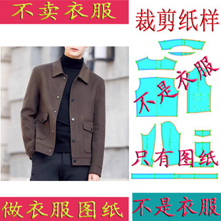 2023男双面呢翻领短装外套纸样呢子秋冬韩版羊绒英伦夹克裁剪图纸