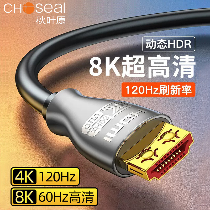 秋叶原HDMI线2.1版8k高清线4k笔记本电视机顶盒投影仪连接线10米5