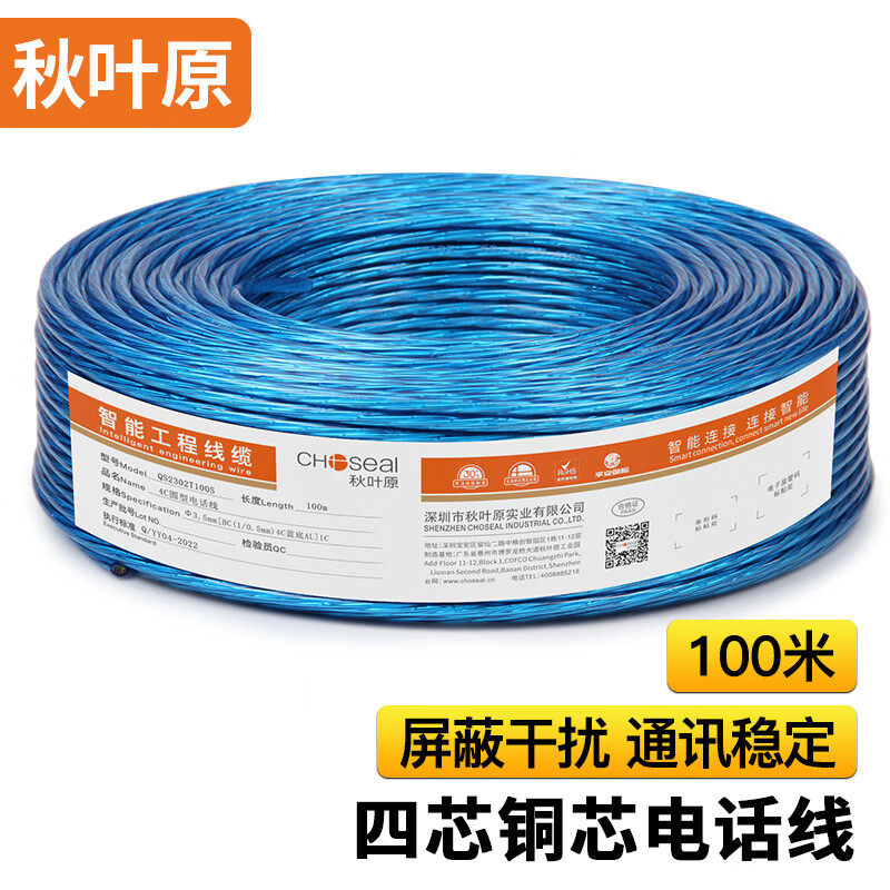 秋叶原四芯电话线4芯*0.5单股纯铜屏蔽家装工程家用通信线缆Q2302,影音电器,线材,淘宝优惠券,粉丝福利购,淘宝优惠卷