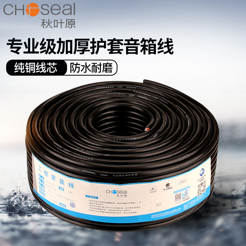 秋叶原专业音响线护套喇叭线rvvh2芯室外防水音箱线evjv2x1.5平方
