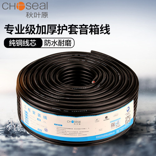 秋叶原护套软线rvvh2芯4芯音响线