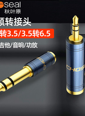 秋叶原3.5转6.5插头音箱转接头