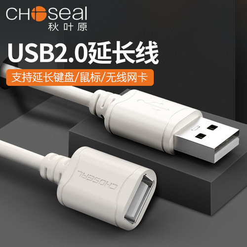 秋叶原USB延长线公对母2.0高速