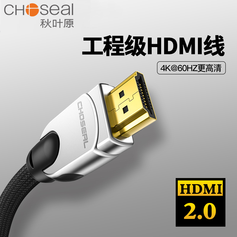 秋叶原HDMI高清线2.0高清线
