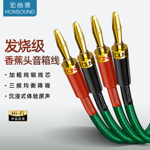 香蕉头音响喇叭线主副音箱专用