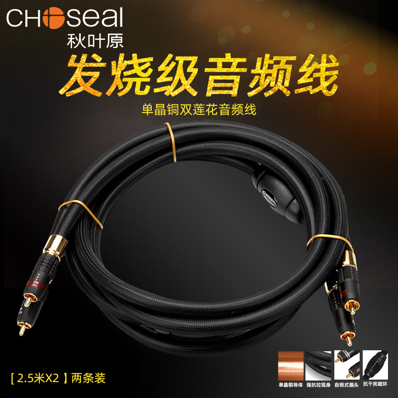 Choseal/秋叶原 AA-5401发烧级单晶铜音频线双莲花头二对二红白2RCA高保真HiFi音响CD功放低音炮信号连接2条-封面