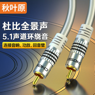 秋叶原数字同轴音频线