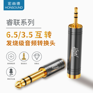 宏尚德3.5转6.5音频线转换头镀金6.5公转3.5母耳机转换插头转换器