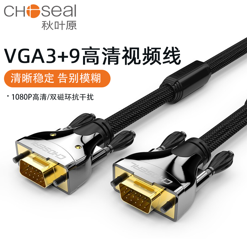 秋叶原QS5107/Q5603 VGA线3+9芯高清电脑显示器投影仪连接线VGA视频延长数据线台式主机笔记本加长线10米20