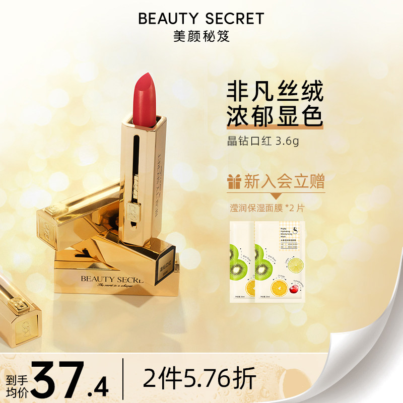 【新晶钻】beauty secret美颜秘笈口红咬唇妆保湿滋润唇雾面哑光