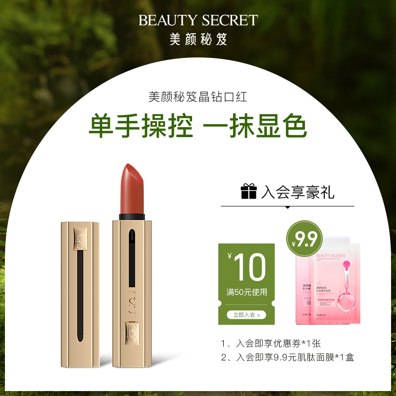 美颜秘笈/ beauty secret唇妆口红