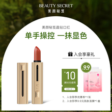 美颜秘笈/ beauty secret唇妆口红