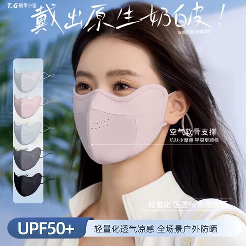左妍防晒口罩脸李乔优香秀同款防晒面罩女upf50+夏季高效防紫外线