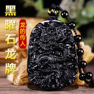 天然黑曜石龙牌吊坠龙 传人生肖龙挂件生日礼物