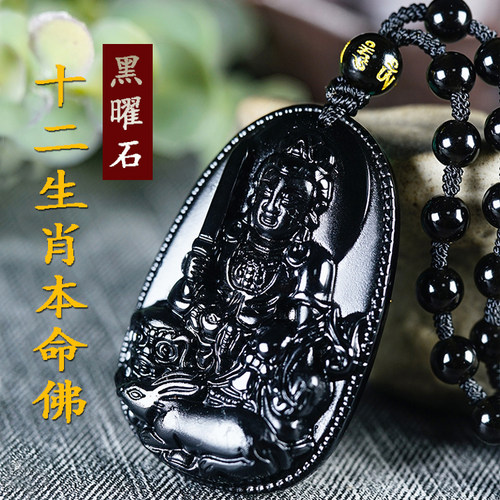 黑曜石本命佛吊坠生肖款
