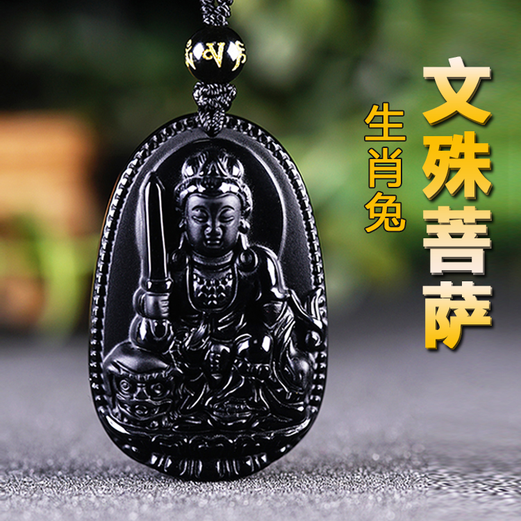 天然黑曜石本命佛吊坠