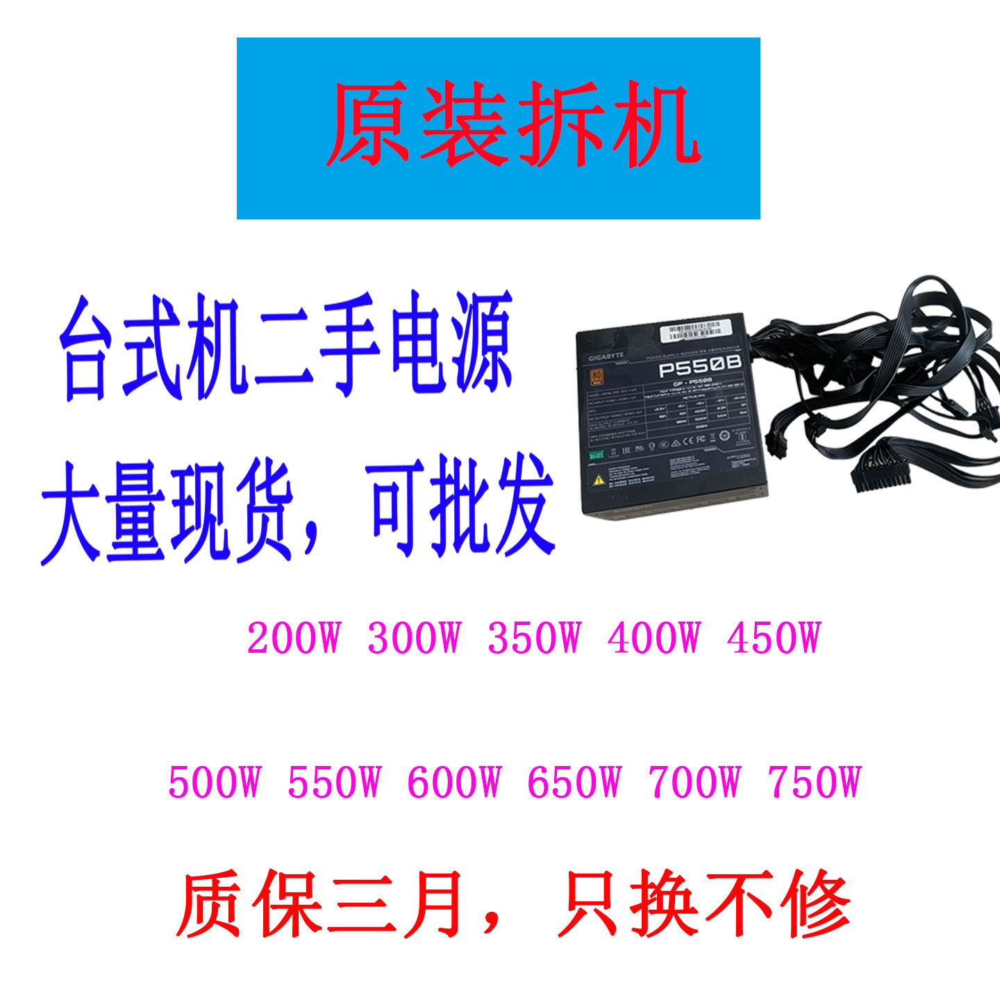 二手台式机电源 长城 航嘉300W 400W 500W 600W 原装拆机电源