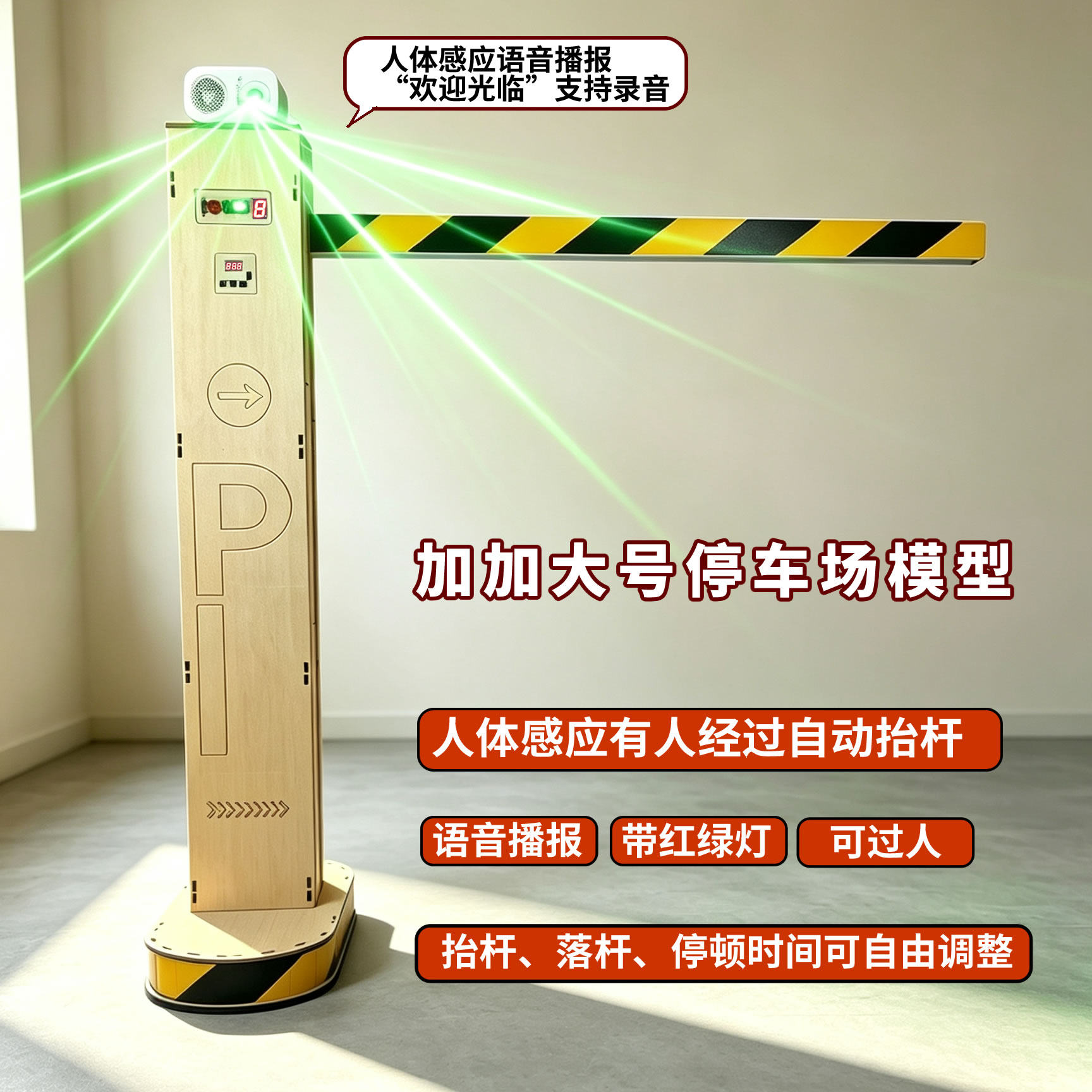 停车场道闸杆模型可过人大号语音ETC收费站栏杆小区放行升降杆