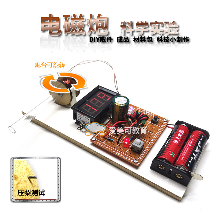 电磁炮成品 线圈炮 套件散件 DIY创意小制作新奇科学电子玩具实验在类目 玩具/童车/益智/积木/模型, 学习/实验/绘画文具, 科学实验中 - 来自Buy2taobao.com提供专业的淘宝代购服务