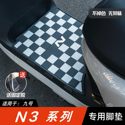 适用九号N3脚垫电动车改装配件专用脚踏垫九号n370c/80c/85c脚垫
