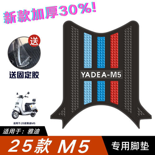 适用新款冠能M5加厚防滑脚垫