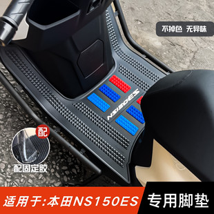 适用本田NS150ES脚垫摩托车改装配件脚踏垫新大洲本田ns150es脚垫