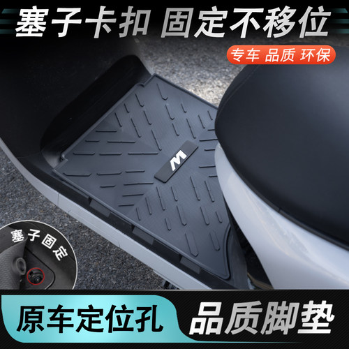 适用于九号M95C脚垫电动车改装配件M系列/M85C/M80C专用脚踏板垫