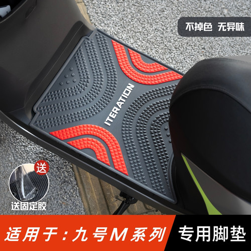 适用于九号电动车m95c脚垫改装配件脚踏垫九号M85c/M80c系列脚垫