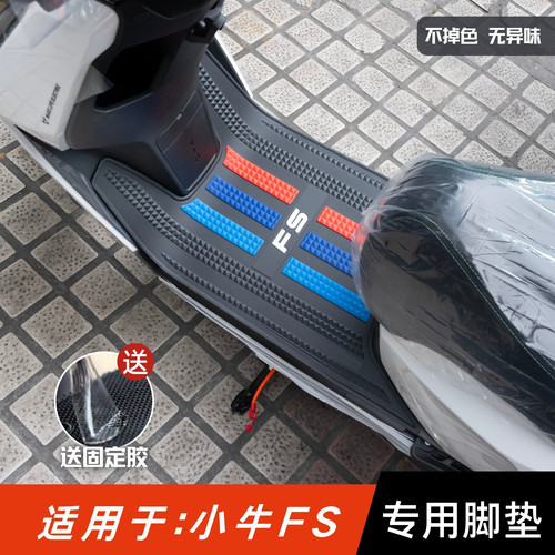 适用于小牛FS风速脚垫