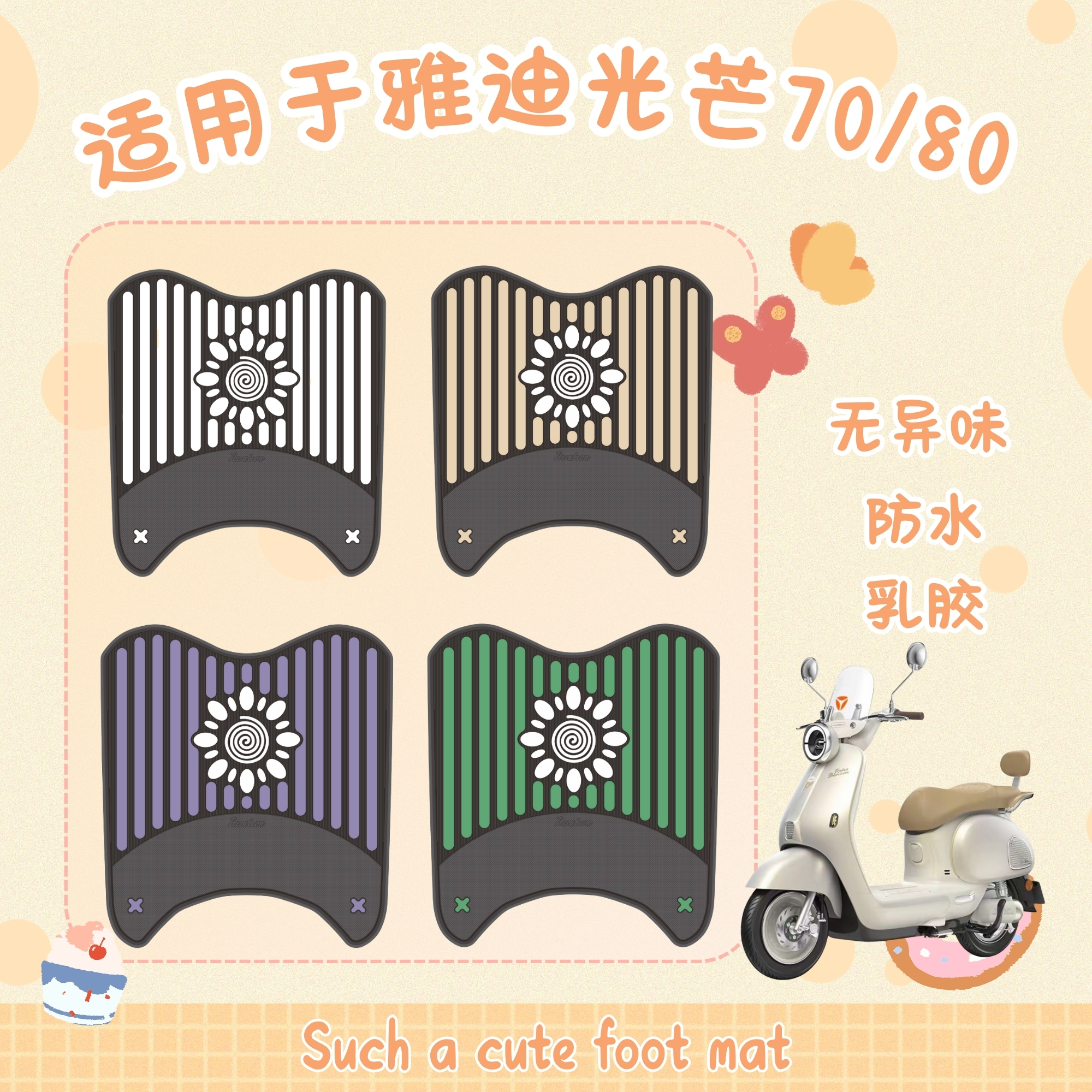 适用于雅迪光芒脚垫电动车改装配件脚踏垫雅迪摩登光芒70/80脚垫