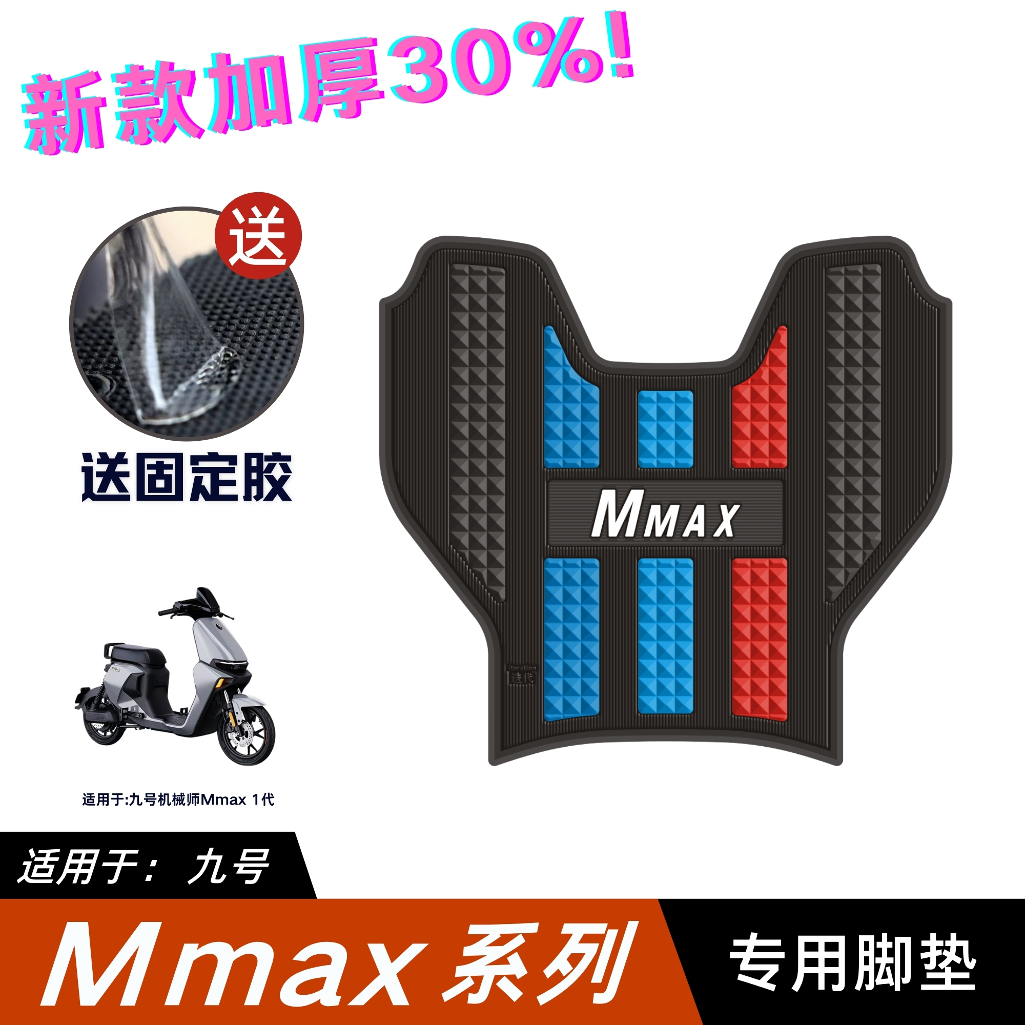 适用于九号机械师专用脚垫防水