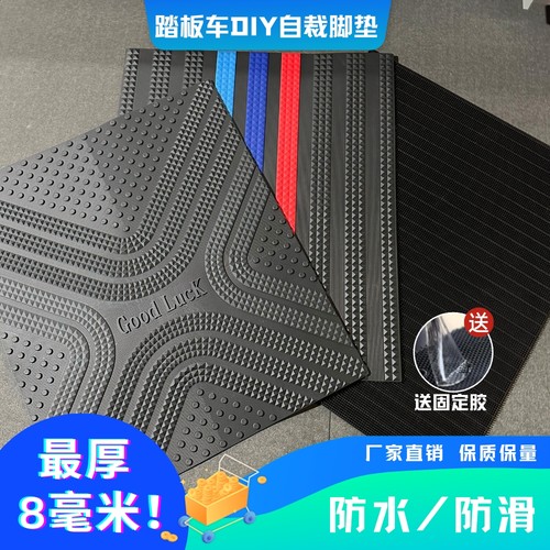 通用电动车踏板车加厚脚垫