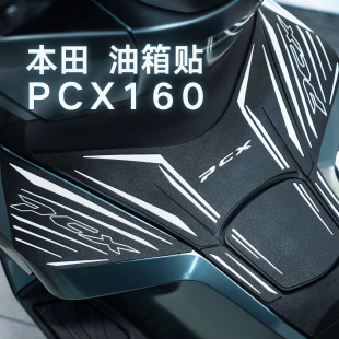 适用于25款五羊本田PCX160油箱贴摩托车改装配件防撞贴pcx装饰贴
