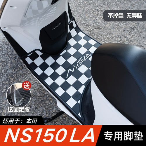 适用新大洲本田NS150LA脚垫摩托车改装配件脚踏垫本田ns150la脚垫