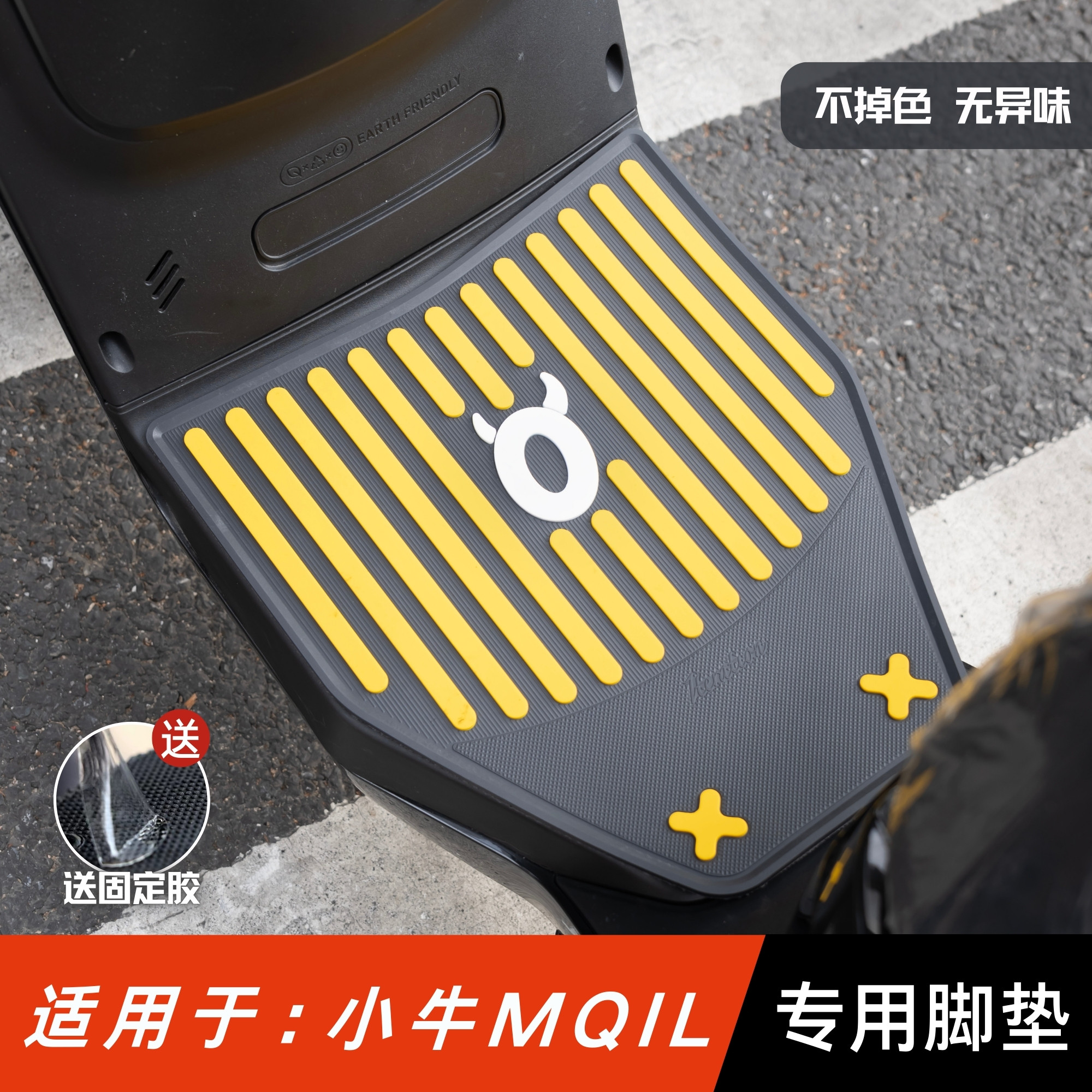 适用于小牛MQiL脚垫电动车改装配件专用加厚脚踏板垫小牛mqil脚垫