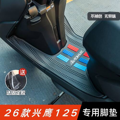 雅马哈兴鹰125脚垫摩托车改装配件专用加厚脚踏垫雅马哈兴鹰脚垫