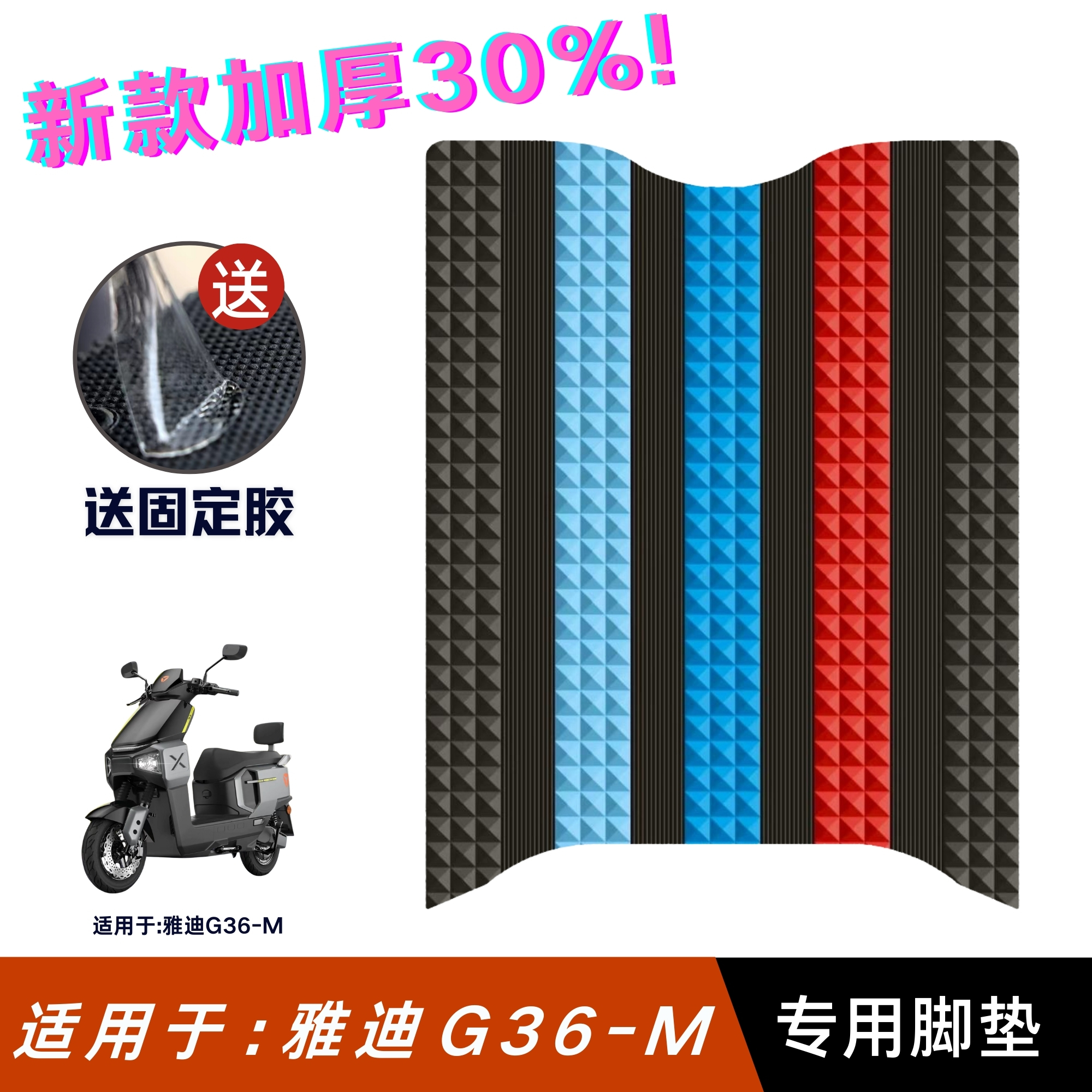 适用雅迪G36m脚垫升级加厚