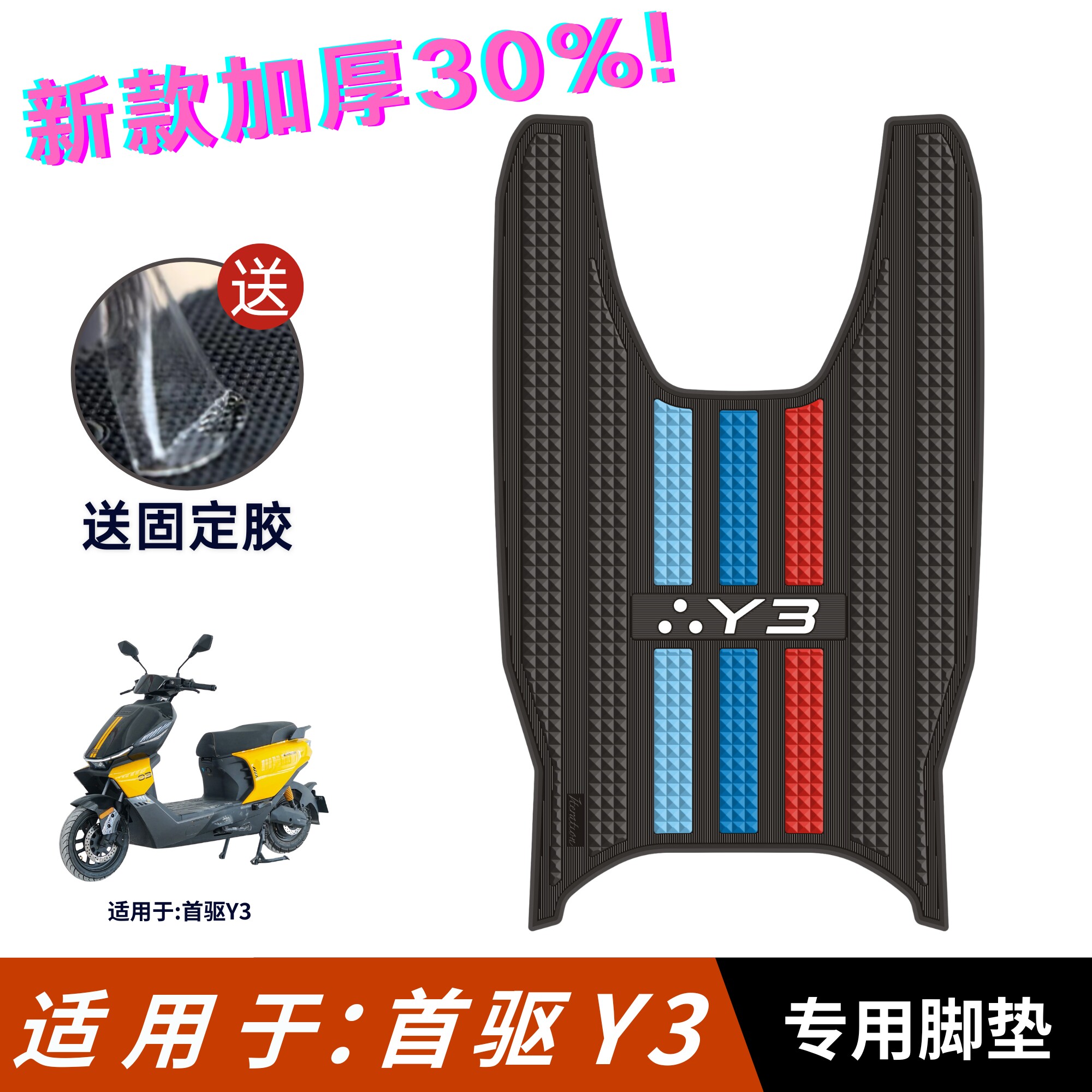 适用于首驱Y395c/70c脚垫图片
