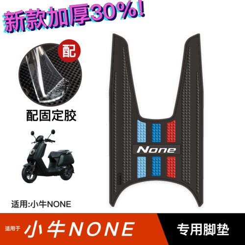 适用于小牛None脚垫加厚耐磨