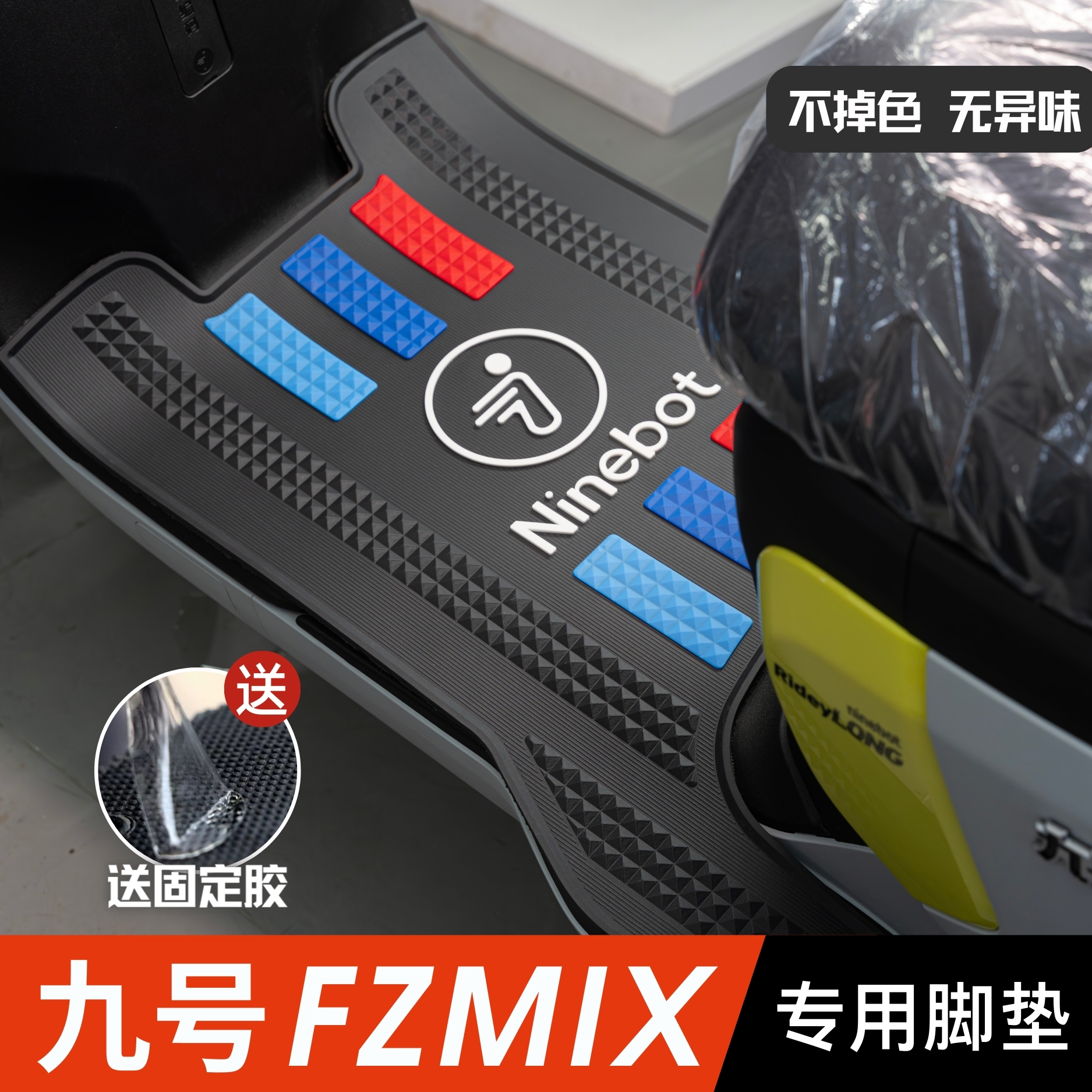 九号FzMIX脚垫电动车改装配件专用脚踩垫加长脚踏垫九号fzmix脚垫 电动车/配件/交通工具 电动车脚垫 原图主图