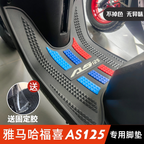 雅马哈福喜脚垫摩托车改装配件