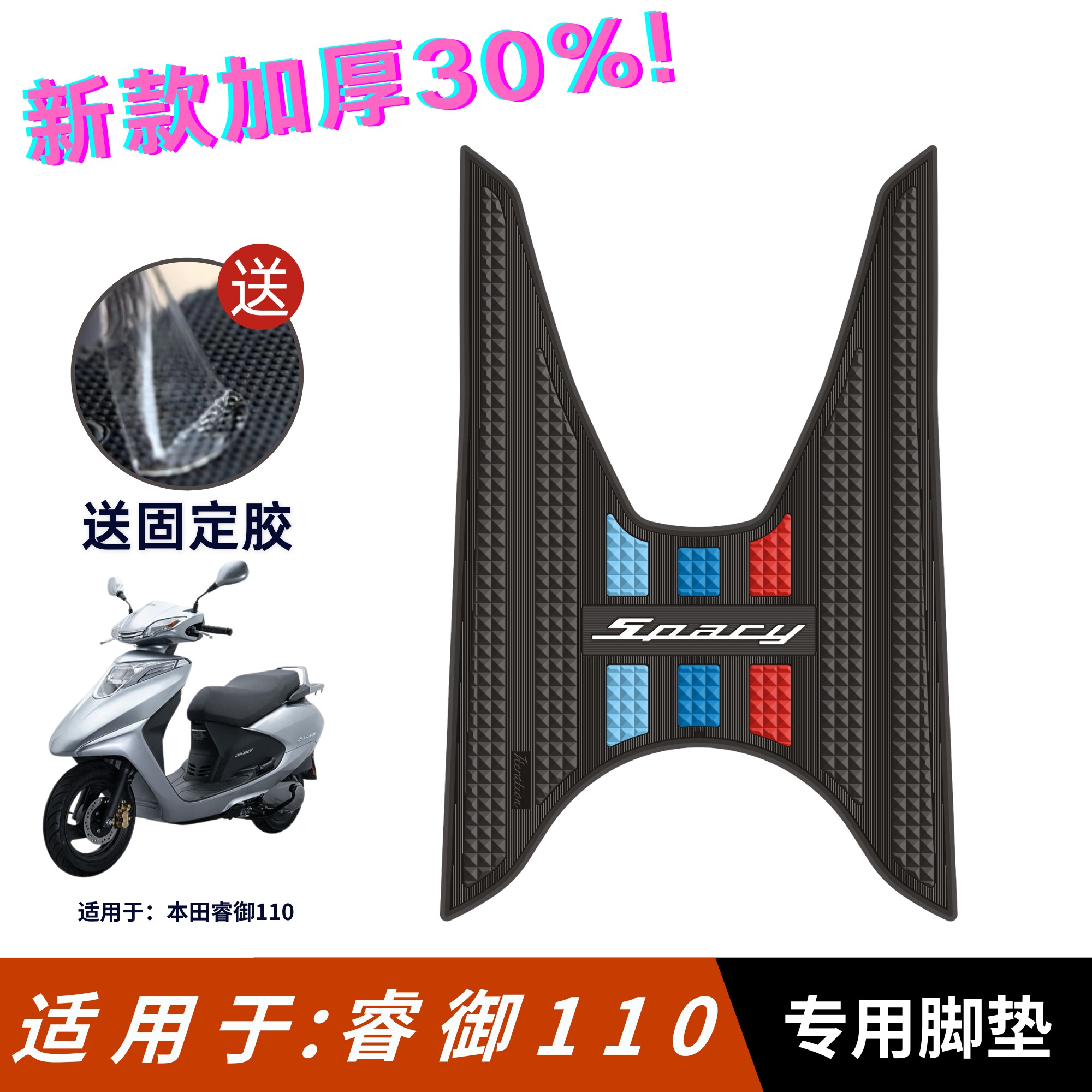 适用于五羊本田睿御110脚垫摩托车改装配件专用脚踏垫睿御110脚垫