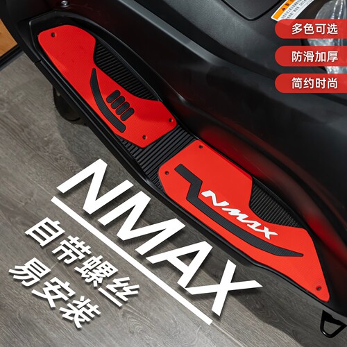 雅马哈NMAX155脚垫摩托车改装配件专用加厚脚踏垫雅马哈nmax脚垫
