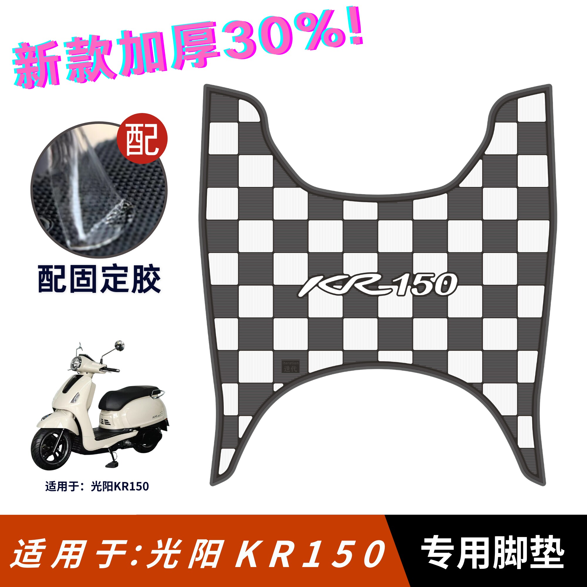 适用于光阳KR150脚垫加厚耐磨