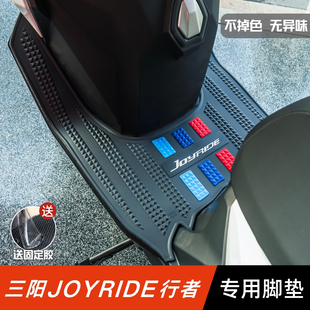 适用于三阳行者300脚垫 摩托车改装配件 三阳joyride行者300脚垫